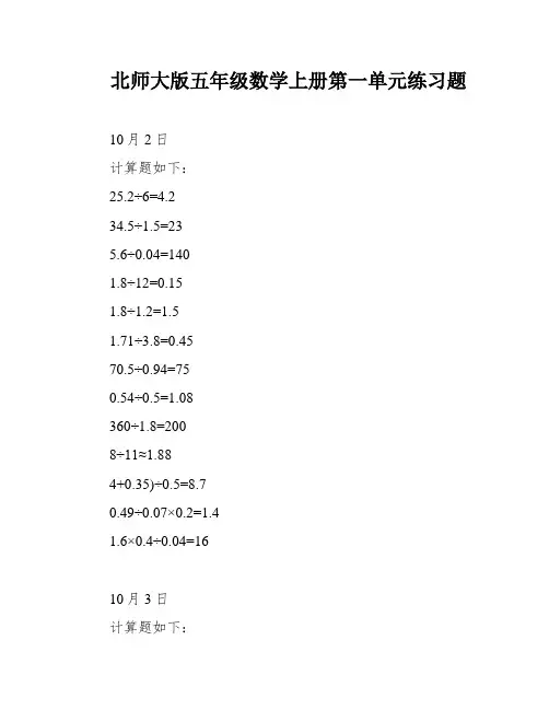 北师大版五年级数学上册第一单元练习题