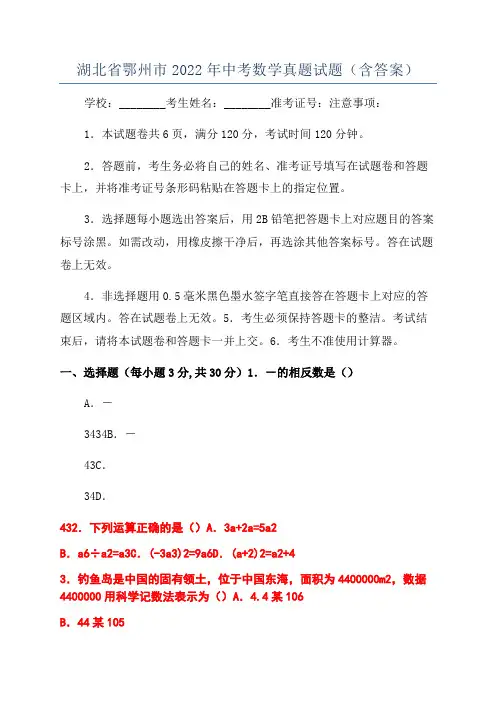 湖北省鄂州市2022年中考数学真题试题(含答案)