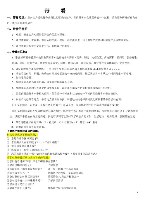 房产中介带看