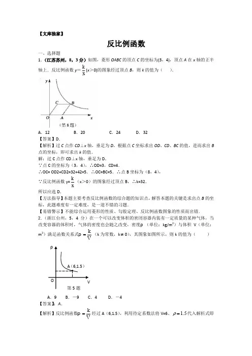 2020全国各地中考数学模拟试卷专项解析：反比例函数