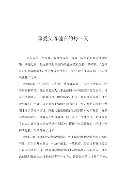 珍爱父母健在的每一天