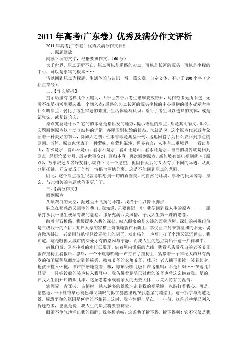 2011年高考(广东卷)优秀及满分作文评析