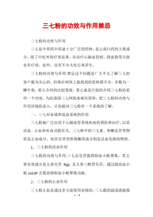 三七粉的功效与作用禁忌