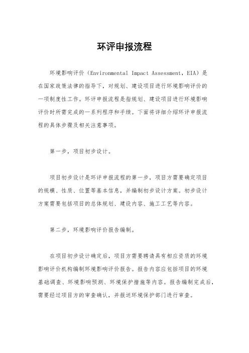 环评申报流程