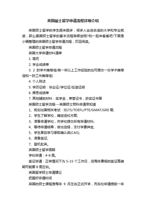 英国硕士留学申请流程详细介绍