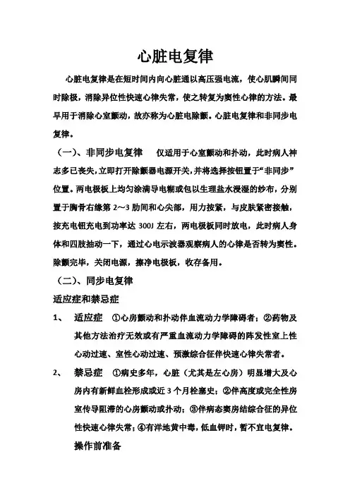心脏电复律