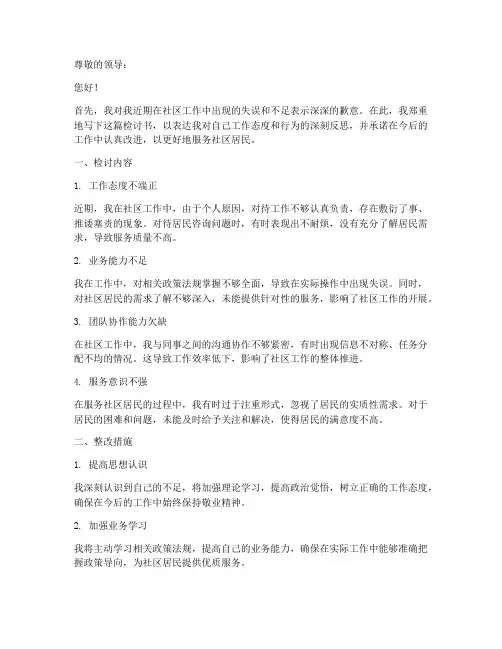 社区工作万能检讨书