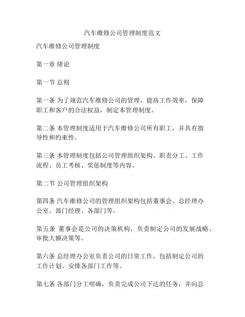 汽车维修公司管理制度范文