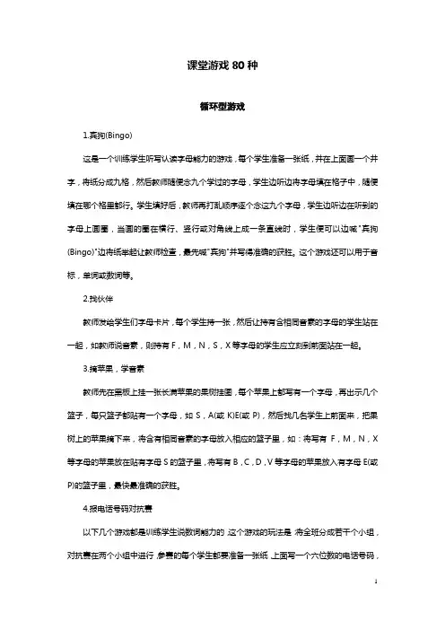 英语课堂有趣易操作的80种游戏