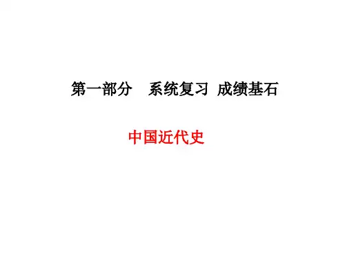 中考历史总复习 中国近代史 主题9 近代化的探索课件