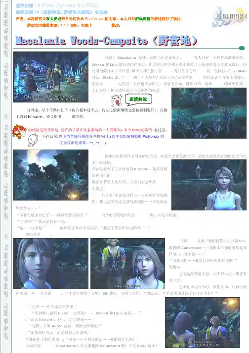 最终幻想10全攻略9