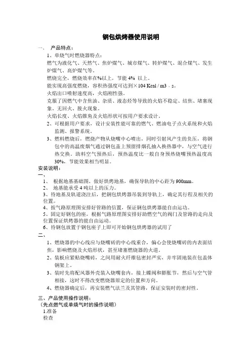 燃气钢包烘烤器使用说明书