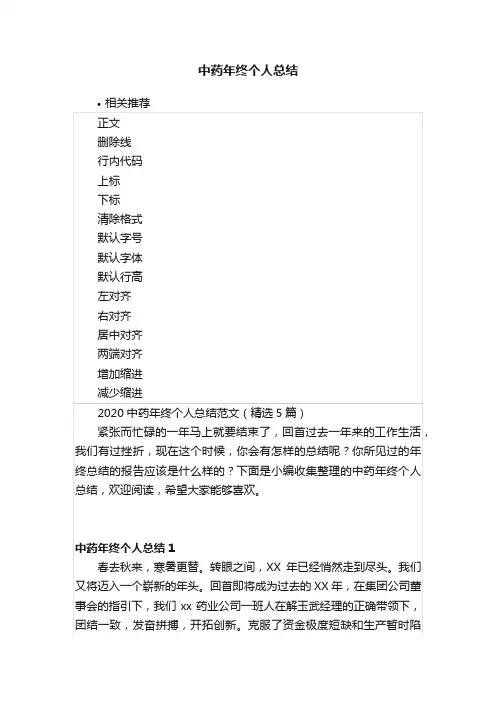 中药年终个人总结