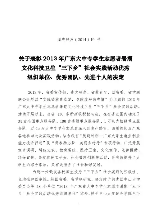 2013年广东省大中专学生志愿者暑期三下乡社会实践活动先进名单