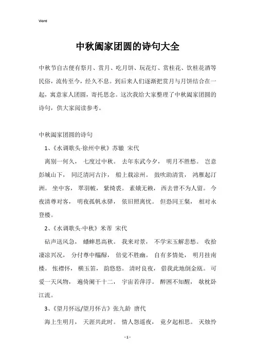 中秋阖家团圆的诗句大全