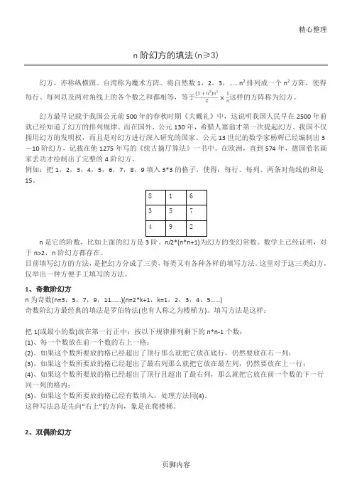 n阶幻方的填法