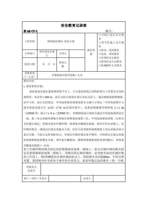 安全教育记录表(吊篮)