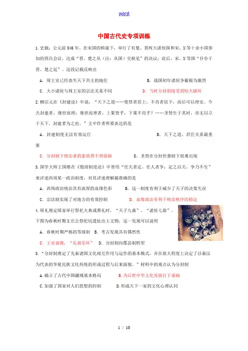 高考历史二轮复习 中国古代史专测-人教版高三全册历史试题