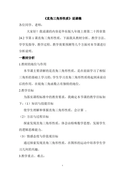 直角三角形性质说课稿