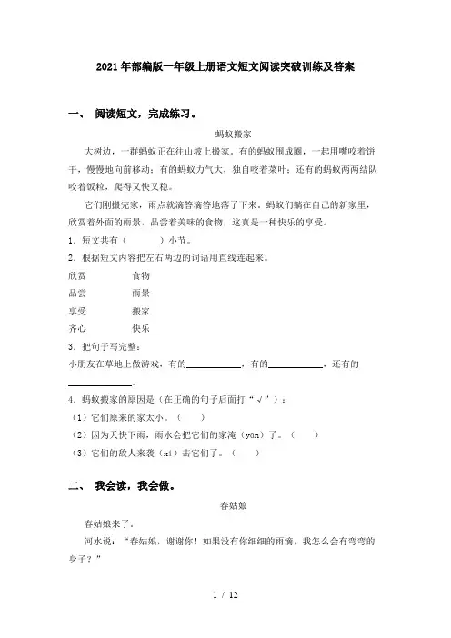 2021年部编版一年级上册语文短文阅读突破训练及答案