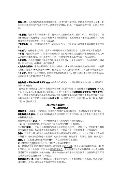 细胞工程知识点总结资料