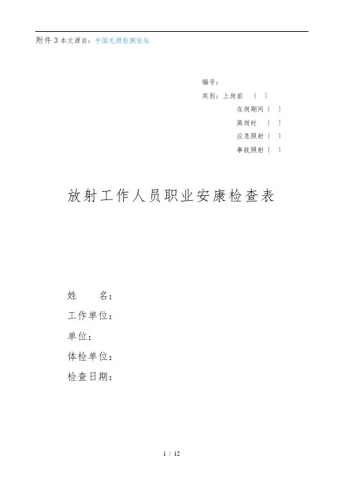 放射工作人员职业健康体检表