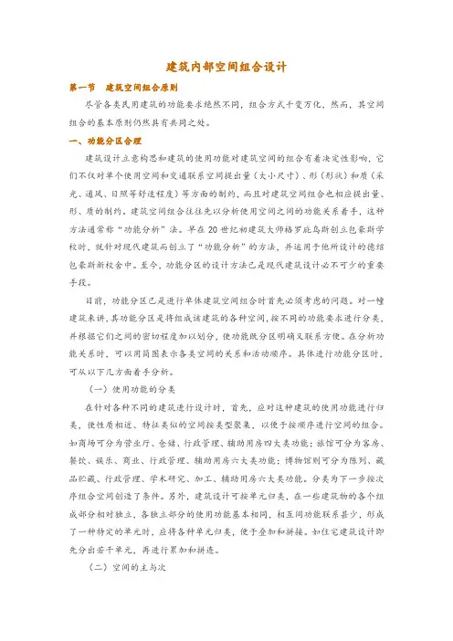 建筑内部空间组合设计