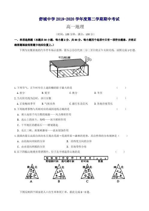 安徽省六安市高一下册第二学期期中考试地理试题有答案【精校】.doc