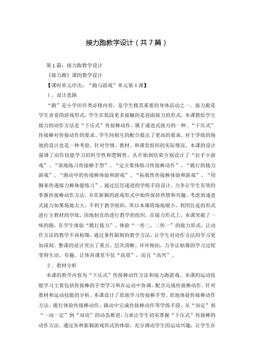 接力跑教学设计(共7篇)