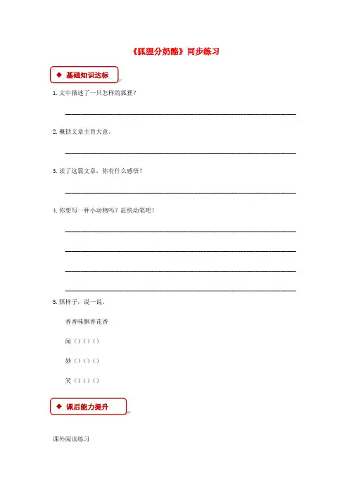 【最新】人教版二年级语文上册课文722狐狸分奶酪一课一练.docx