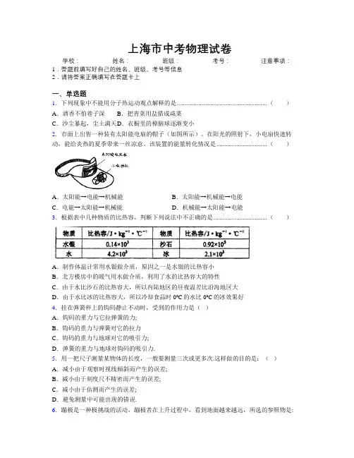 精编上海市中考物理试卷附解析