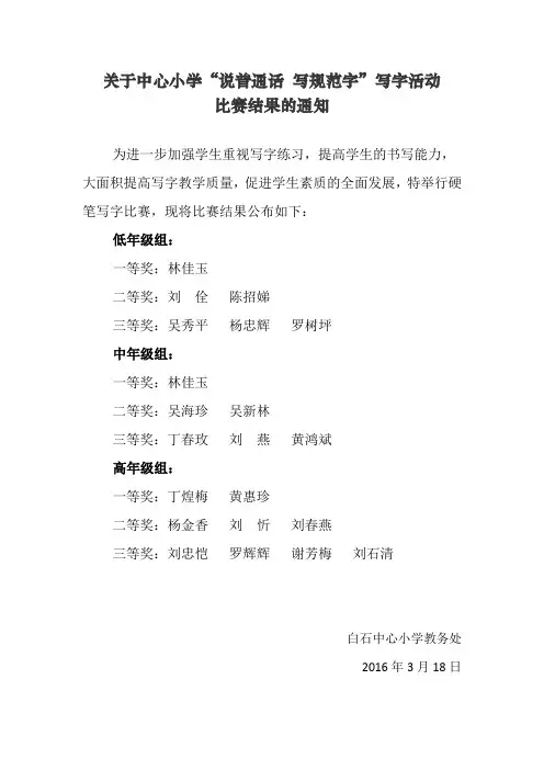 关于中心小学书法比赛获奖名单