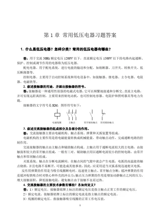 机床电气控制习题答案完整