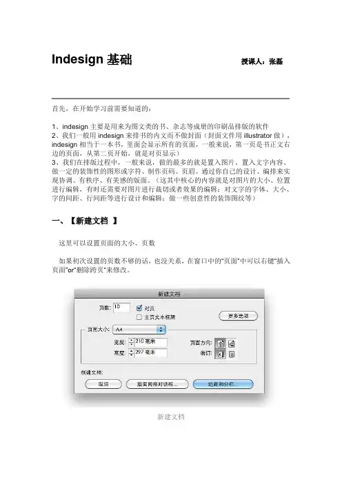 (完整版)Indesign基础教程