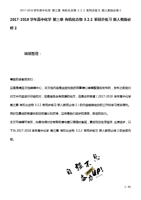 高中化学第三章有机化合物3.2.2苯练习新人教版必修2(2021年整理)