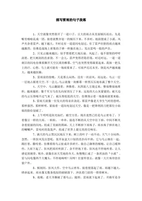 描写雷雨的句子段落