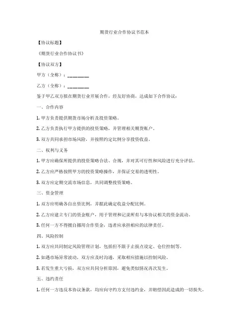 期货行业合作协议书范本