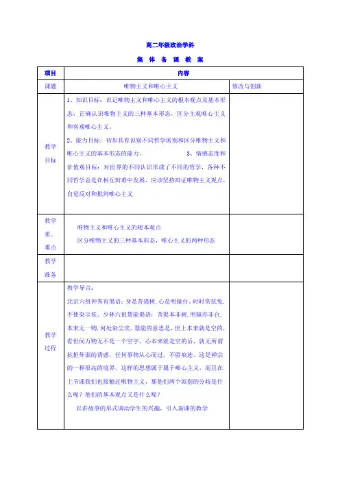 高中政治必修四教案第二课 第二框 唯物主义与唯心主义