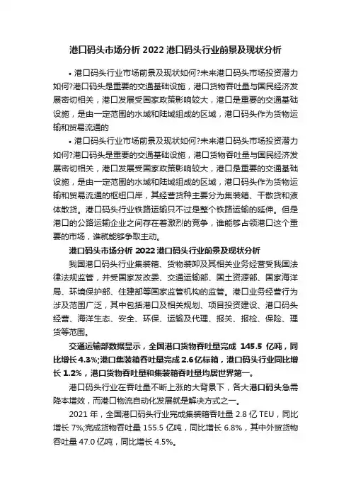 港口码头市场分析2022港口码头行业前景及现状分析