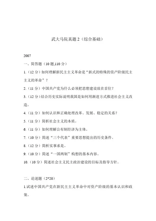 武大马院真题(综合基础)