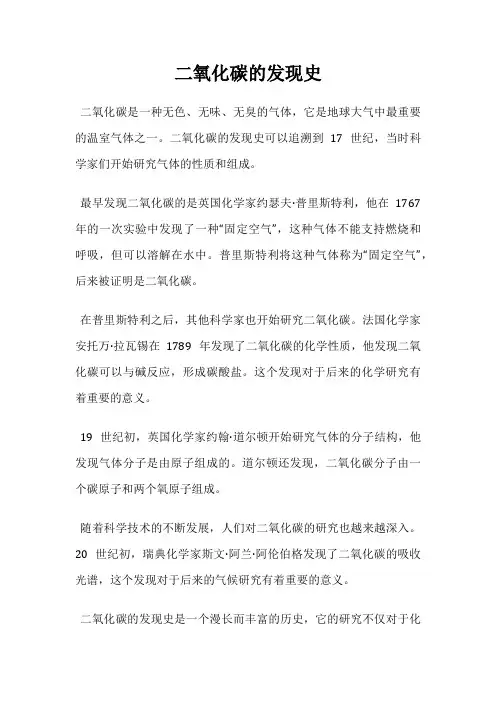 二氧化碳的发现史