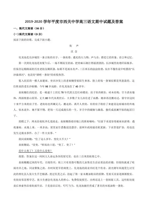 2019-2020学年平度市西关中学高三语文期中试题及答案