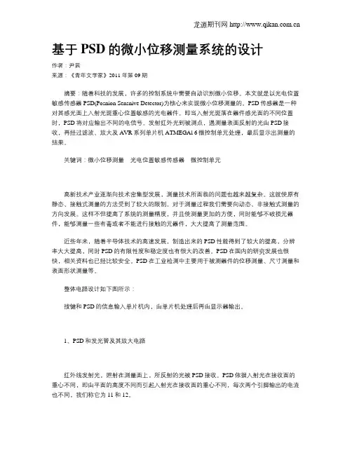 基于PSD的微小位移测量系统的设计