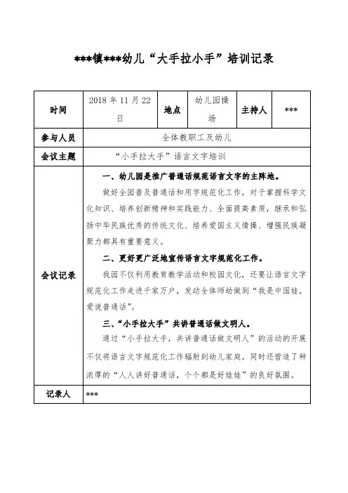 幼儿园小手拉大手语言文字培训记录