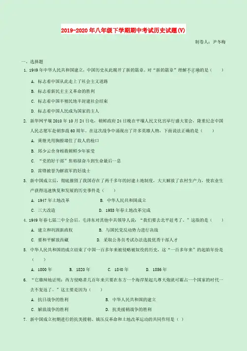 2019-2020年八年级下学期期中考试历史试题(V)