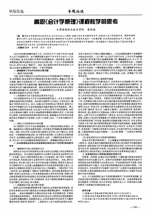 高职《会计学原理》课程教学的思考