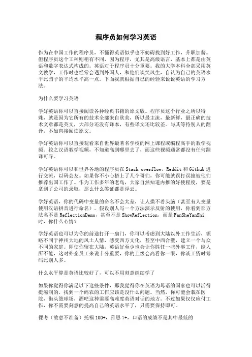 程序员如何学习英语