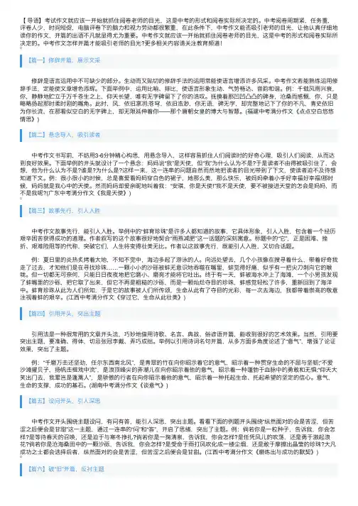 中考写作指导满分作文7大技巧