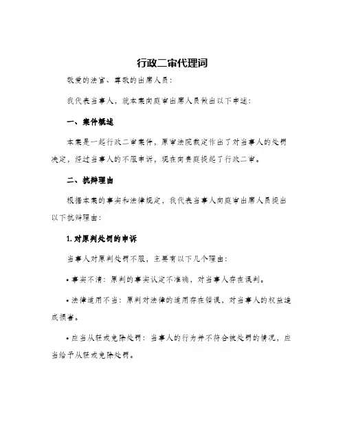 2024年行政二审代理词