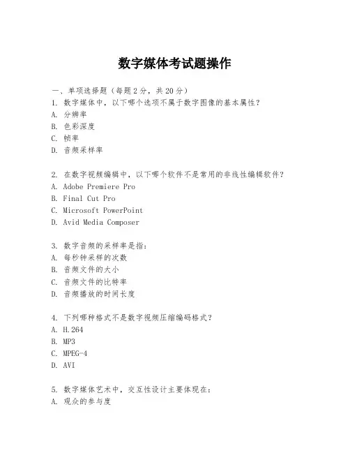 数字媒体考试题操作